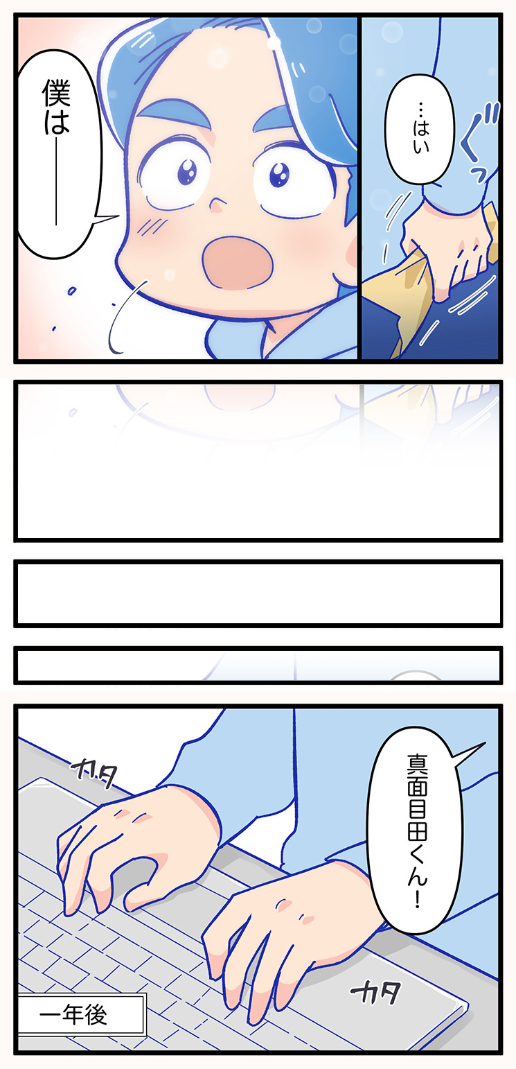 真面目田くんのエンジニアな日常