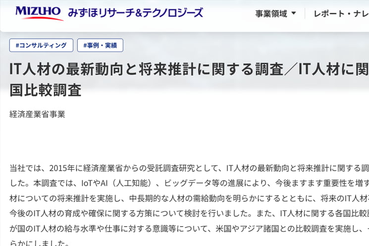 経済産業省 平成28年 「IT人材の最新動向と将来推計に関する調査」