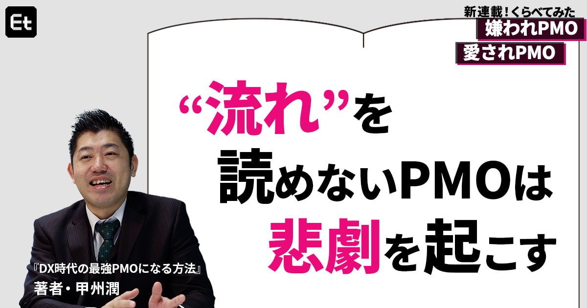 優秀PMOとダメPMOの「頭の中」はこんなに違う！思考格差を生むメカニズムを徹底解説