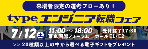 エンジニア転職フェア開催 IT&モノづくりエンジニアを求める優良企業が大集結！